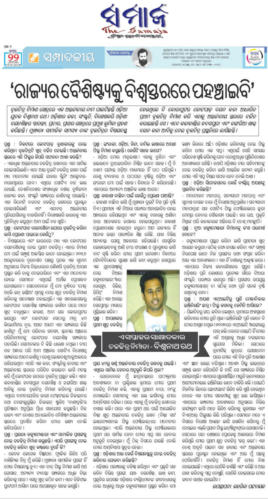 Samaja Laharika